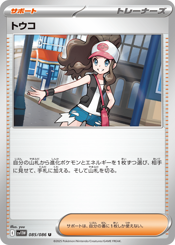 Hilda - 085/086 (Poke Ball Pattern) (SV11W: White Flare 085)