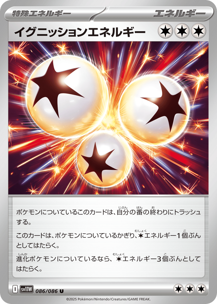 Ignition Energy (Poke Ball Pattern) (SV11W: White Flare 086)