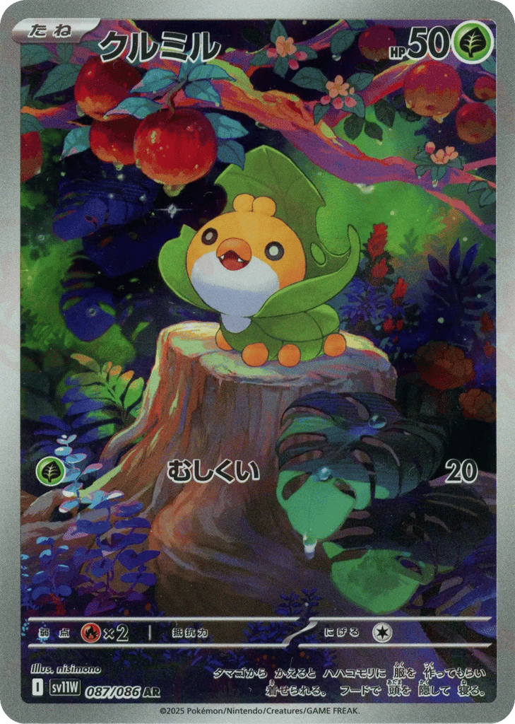 Sewaddle (SV11W: White Flare 087)