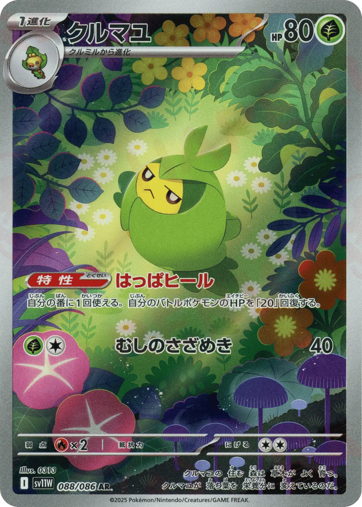 Swadloon (SV11W: White Flare 088)