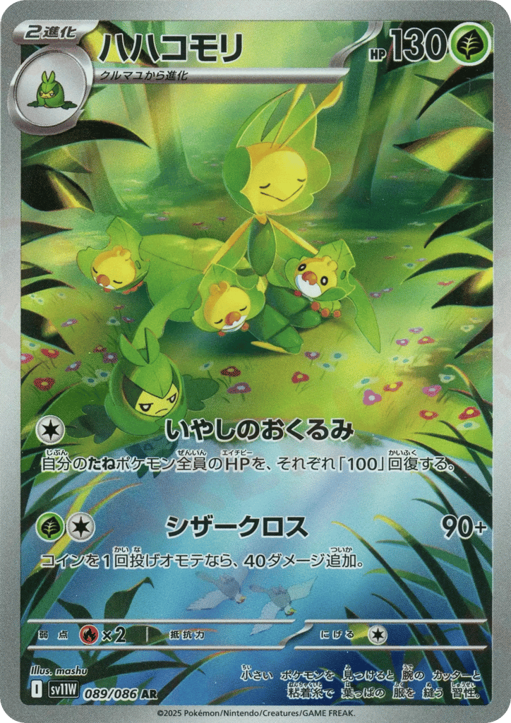 Leavanny (SV11W: White Flare 089)