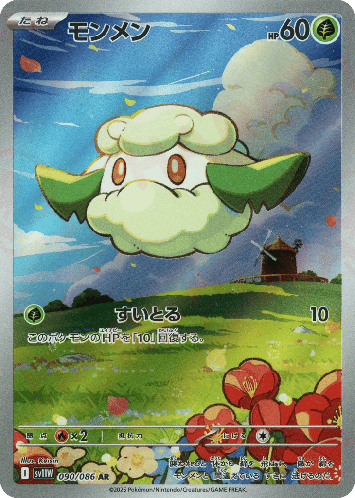 Cottonee (SV11W: White Flare 090)