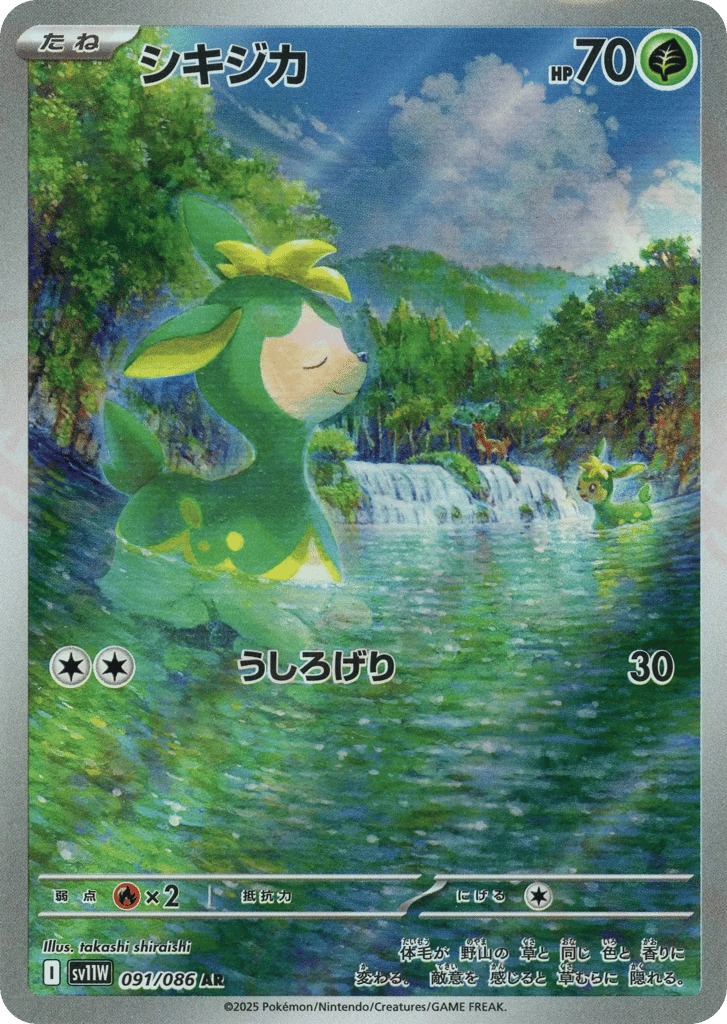 Deerling (SV11W: White Flare 091)