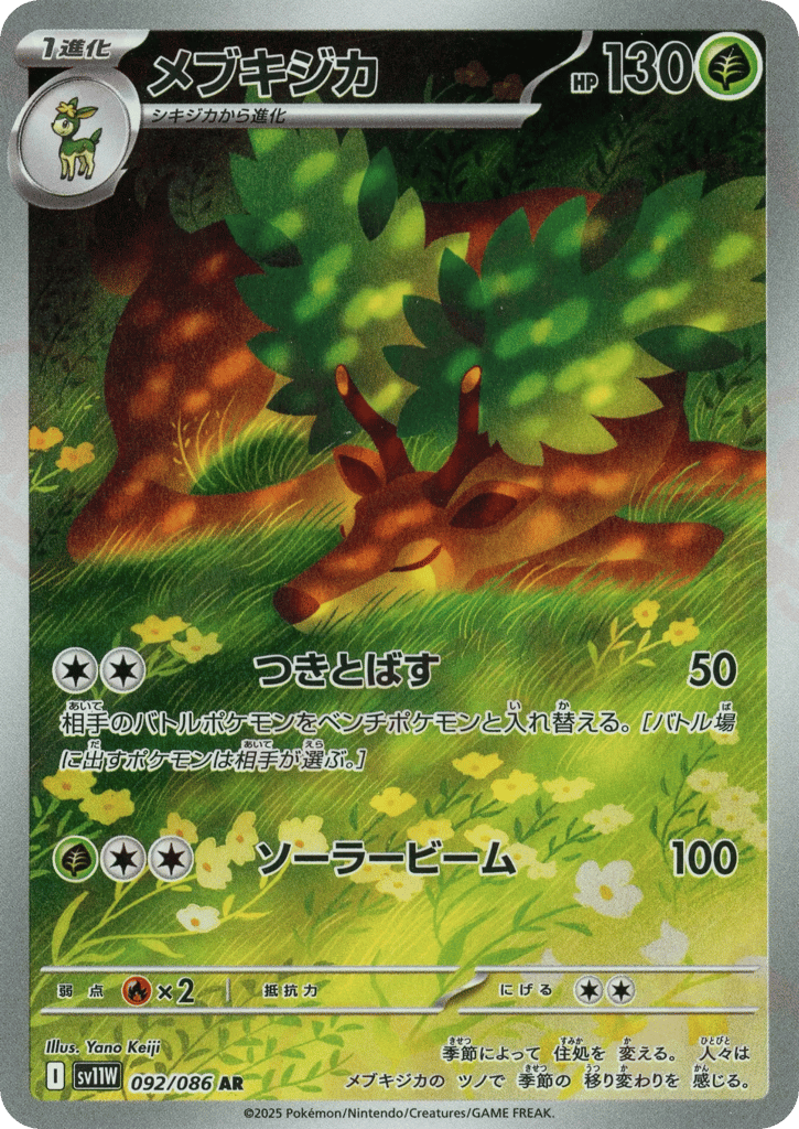 Sawsbuck (SV11W: White Flare 092)