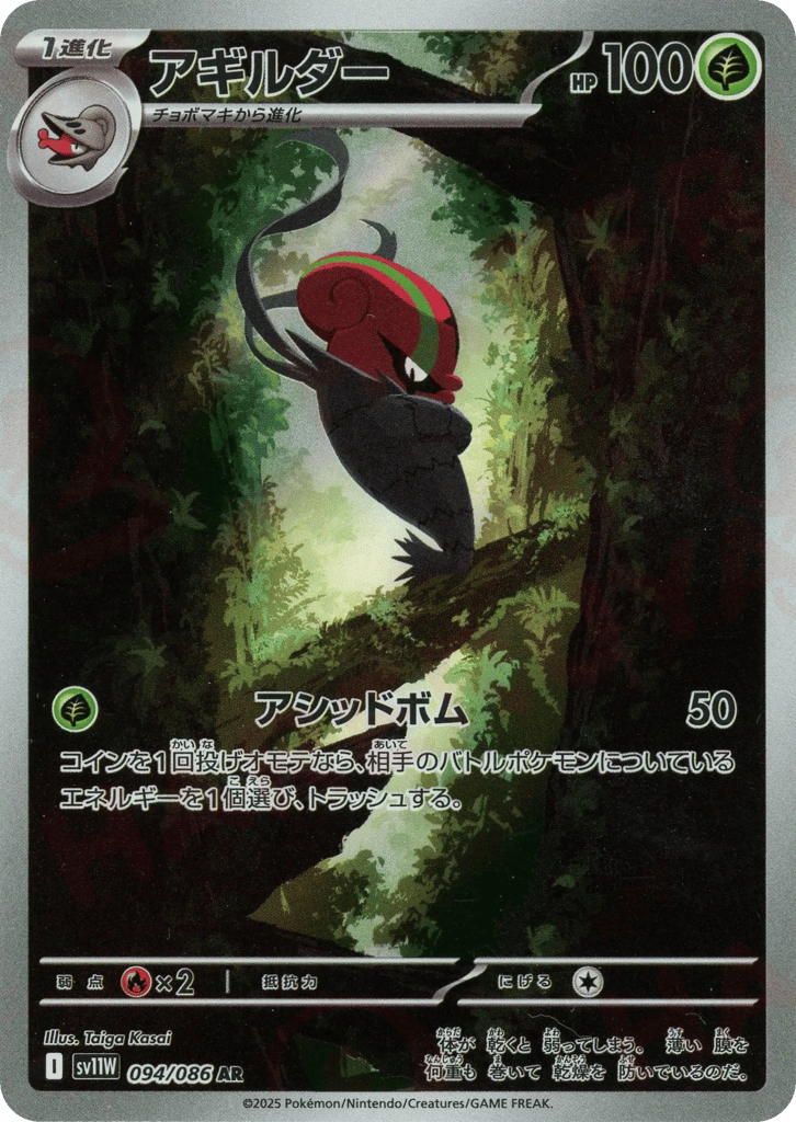 Accelgor (SV11W: White Flare 094)