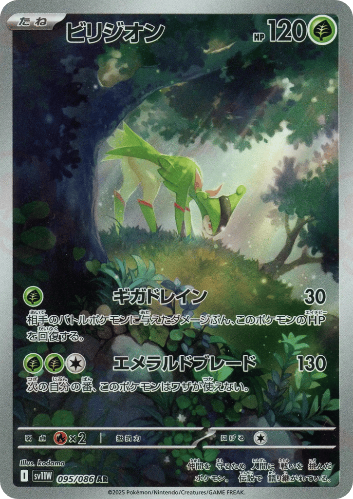 Virizion (SV11W: White Flare 095)