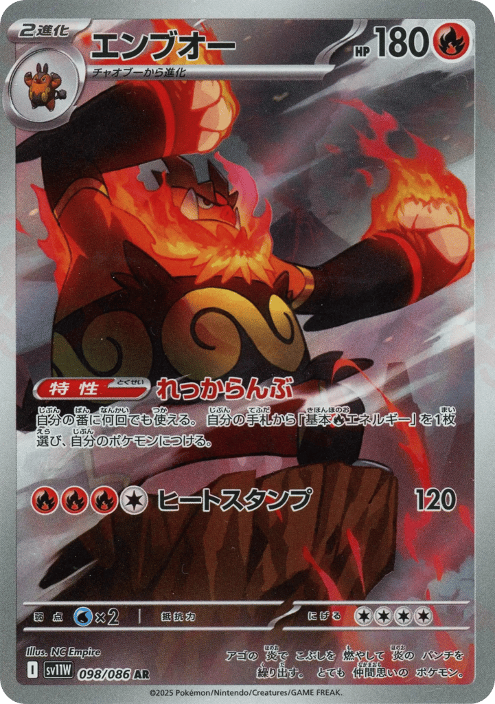 Emboar (SV11W: White Flare 098)