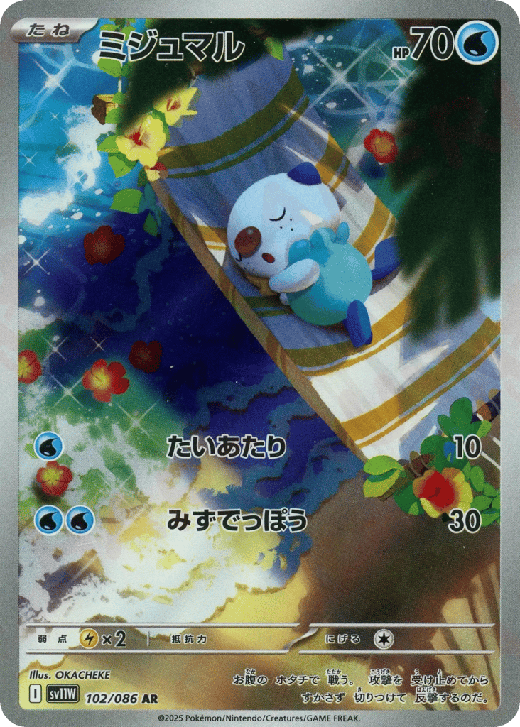 Oshawott (SV11W: White Flare 102)