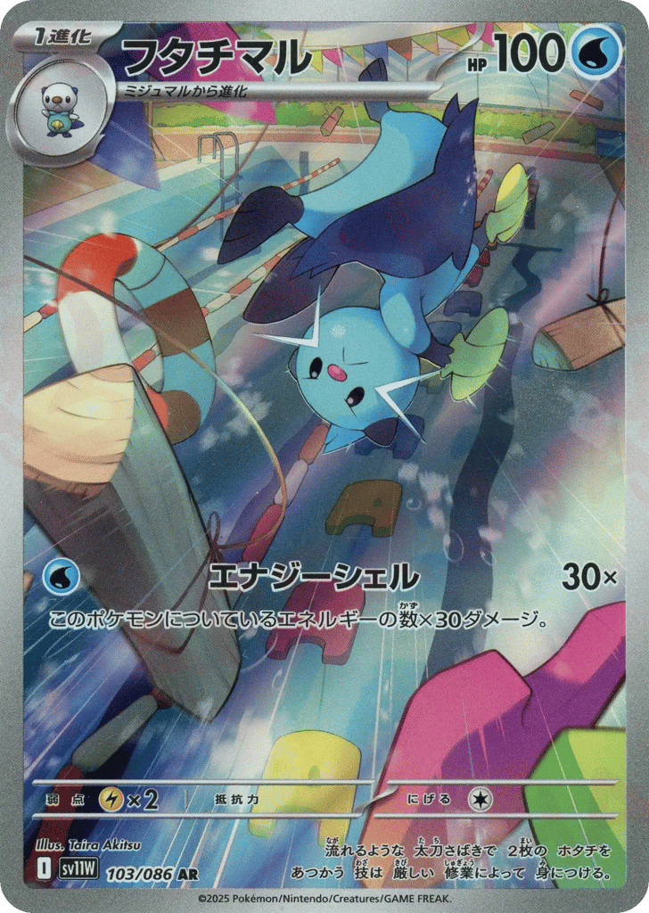 Dewott (SV11W: White Flare 103)