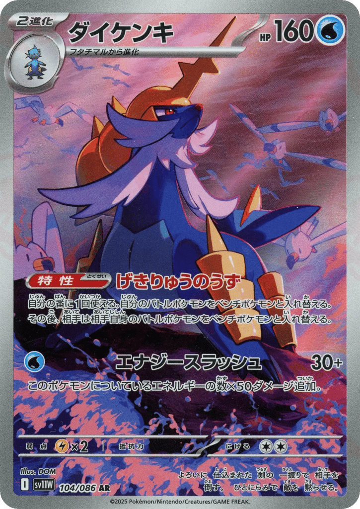Samurott (SV11W: White Flare 104)
