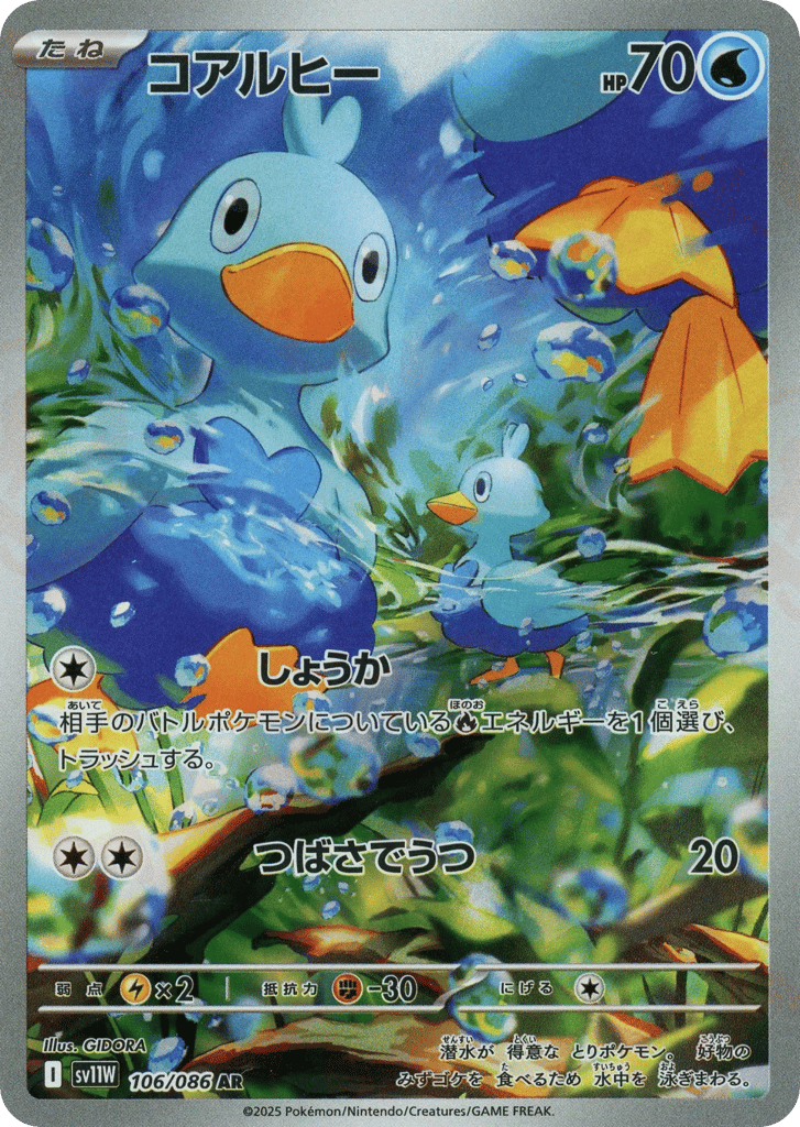 Ducklett (SV11W: White Flare 106)