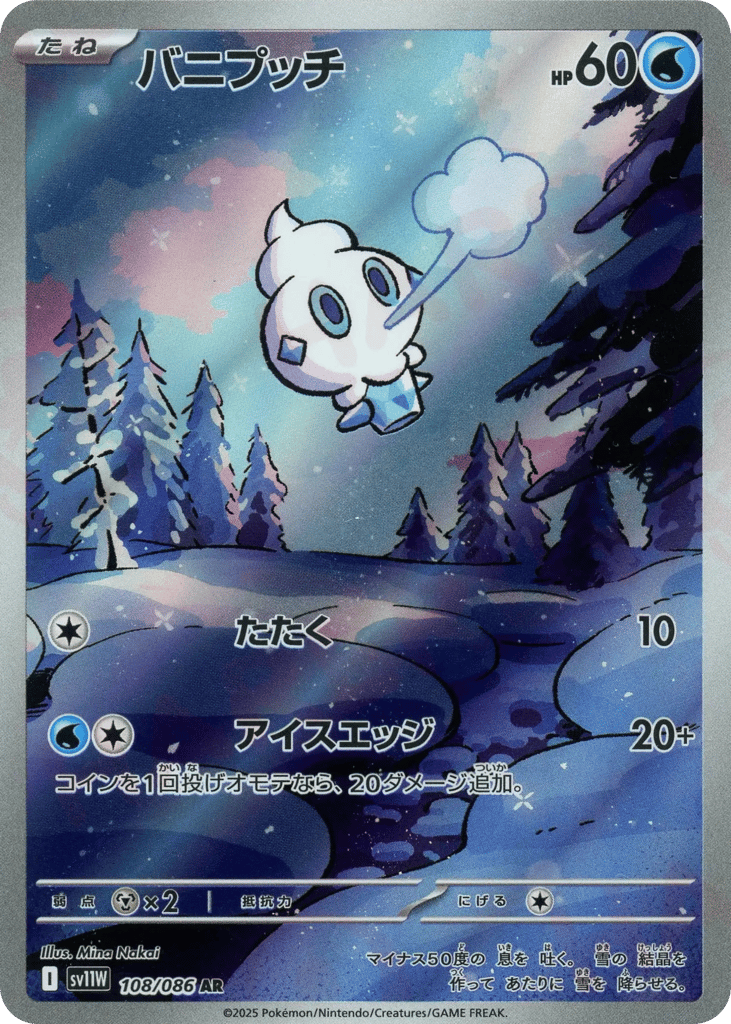 Vanillite (SV11W: White Flare 108)