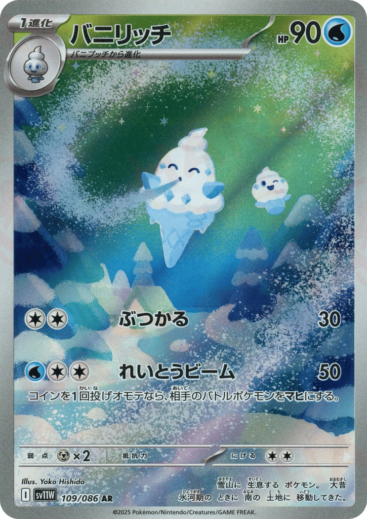 Vanillish (SV11W: White Flare 109)