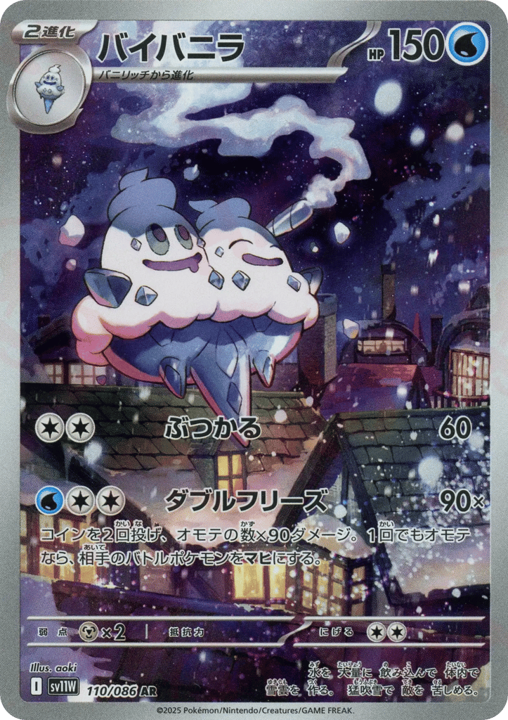 Vanilluxe (SV11W: White Flare 110)