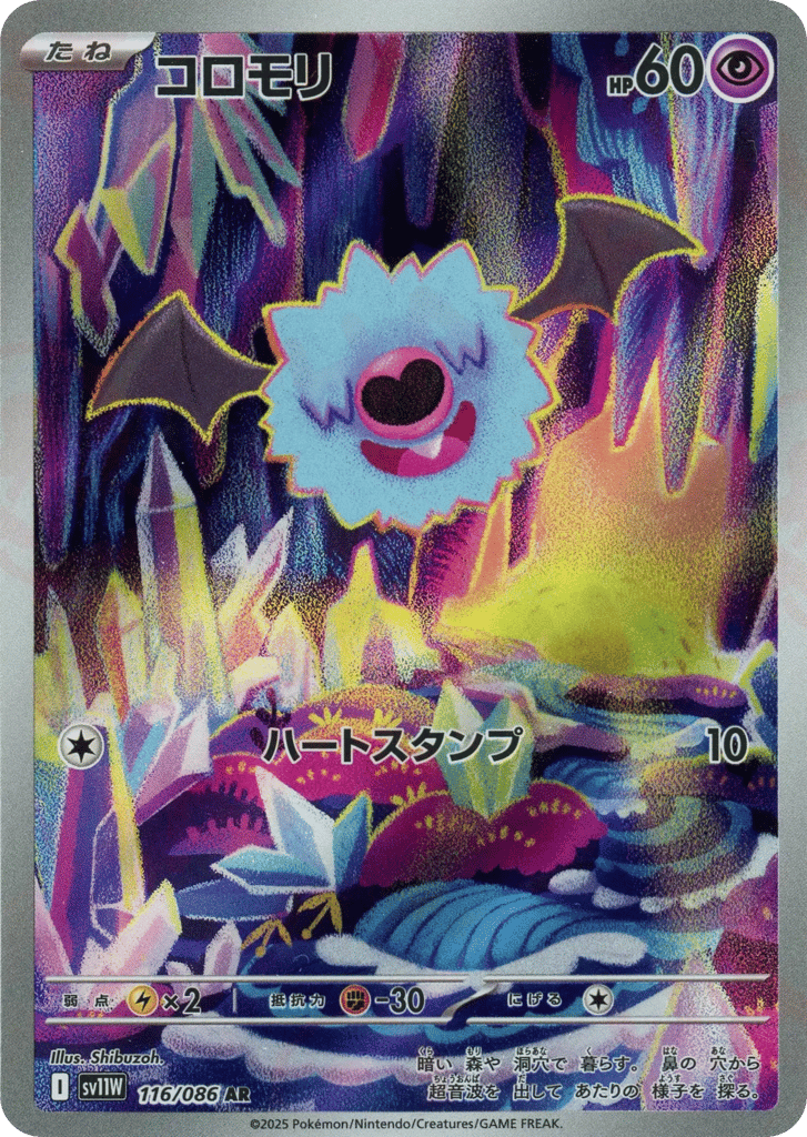 Woobat (SV11W: White Flare 116)