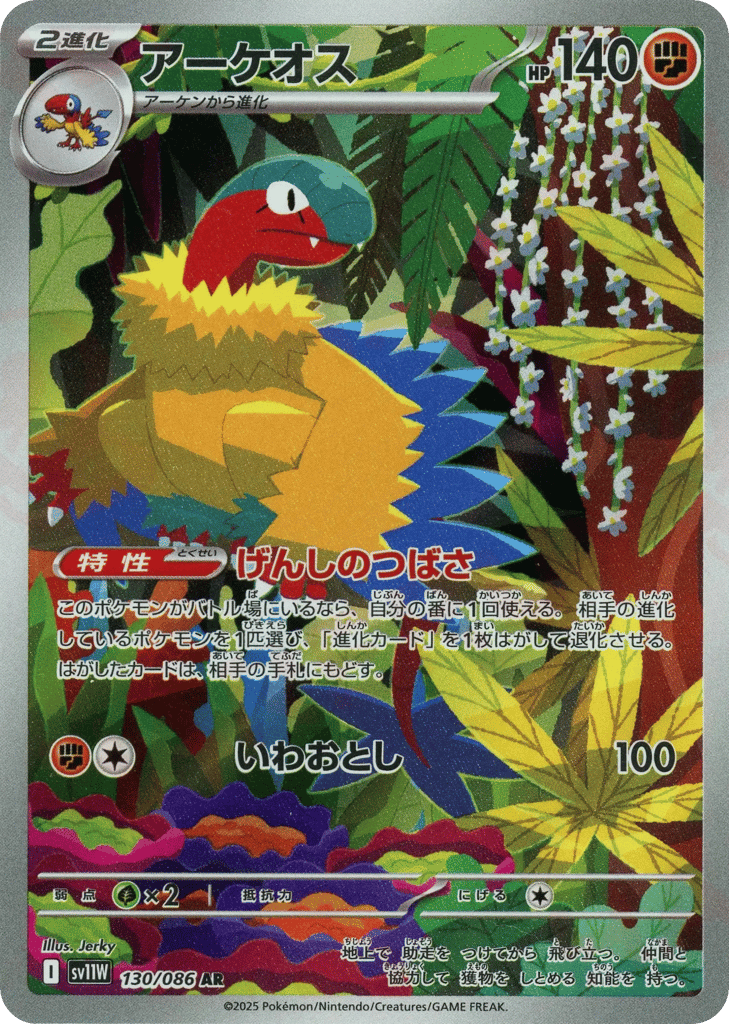 Archeops (SV11W: White Flare 130)
