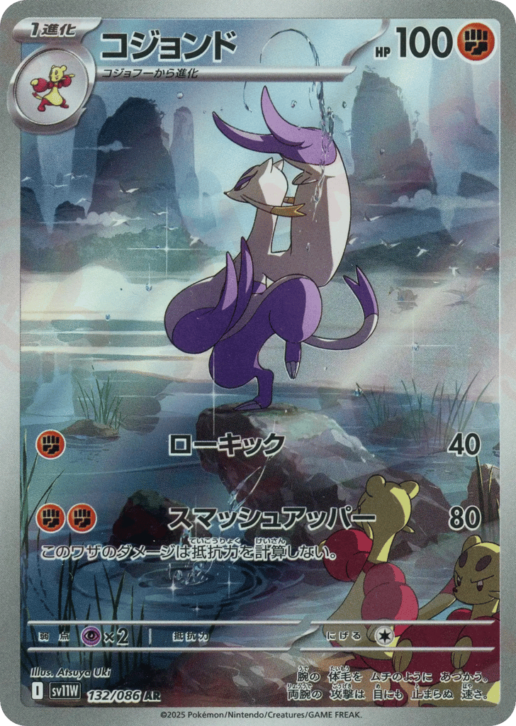Mienshao (SV11W: White Flare 132)