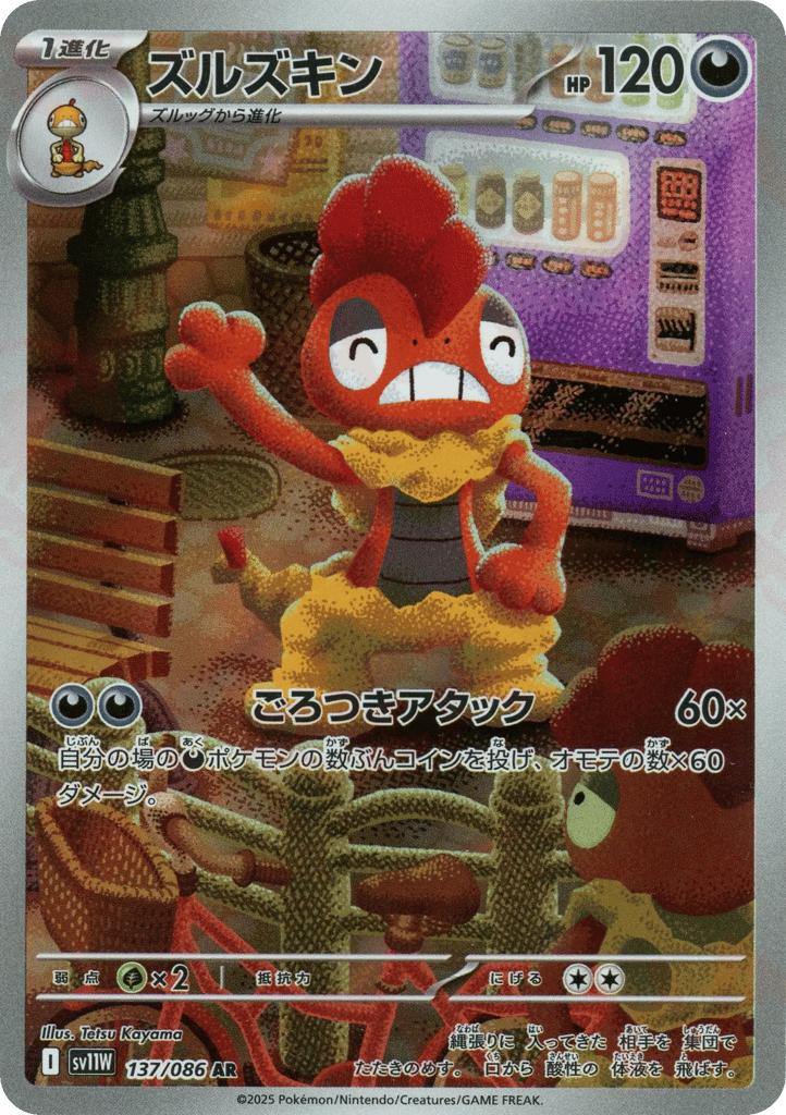 Scrafty (SV11W: White Flare 137)