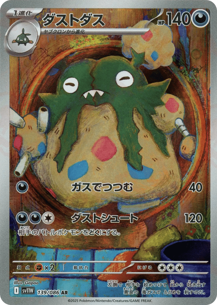 Garbodor (SV11W: White Flare 139)