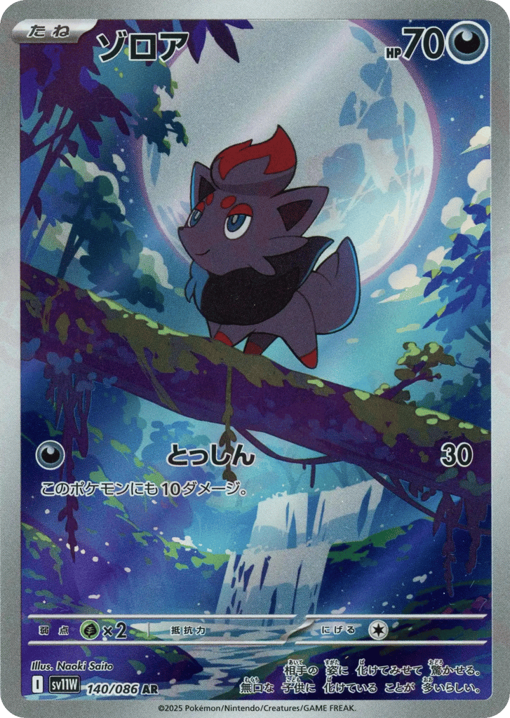 Zorua (SV11W: White Flare 140)