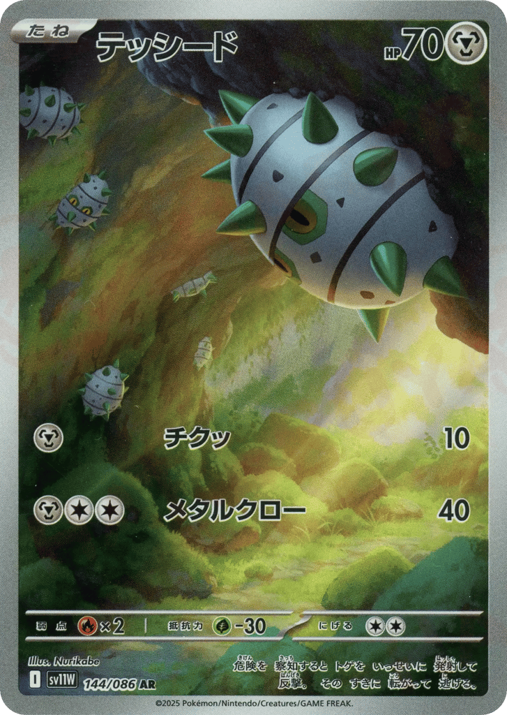 Ferroseed (SV11W: White Flare 144)