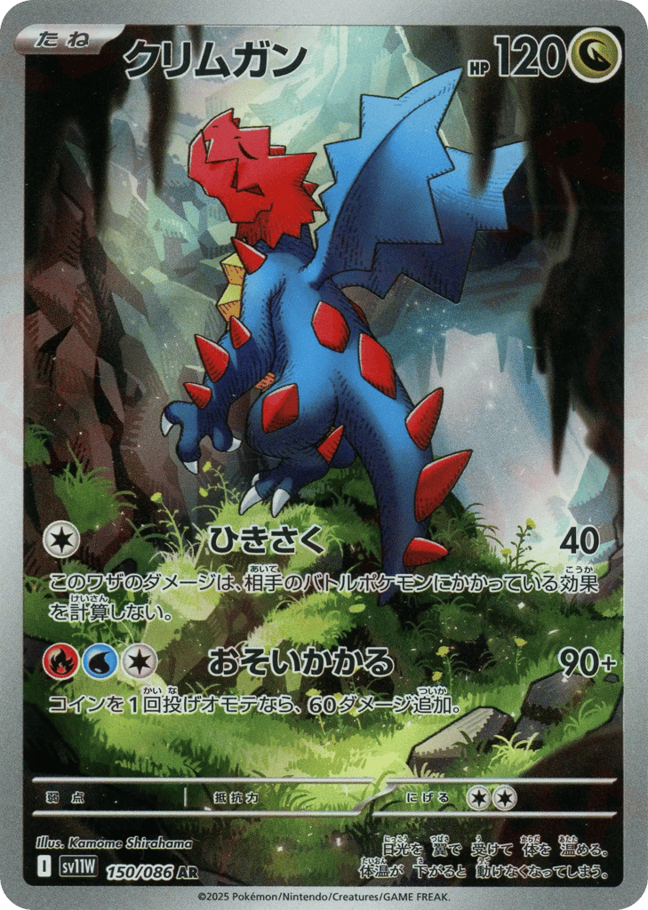 Druddigon (SV11W: White Flare 150)