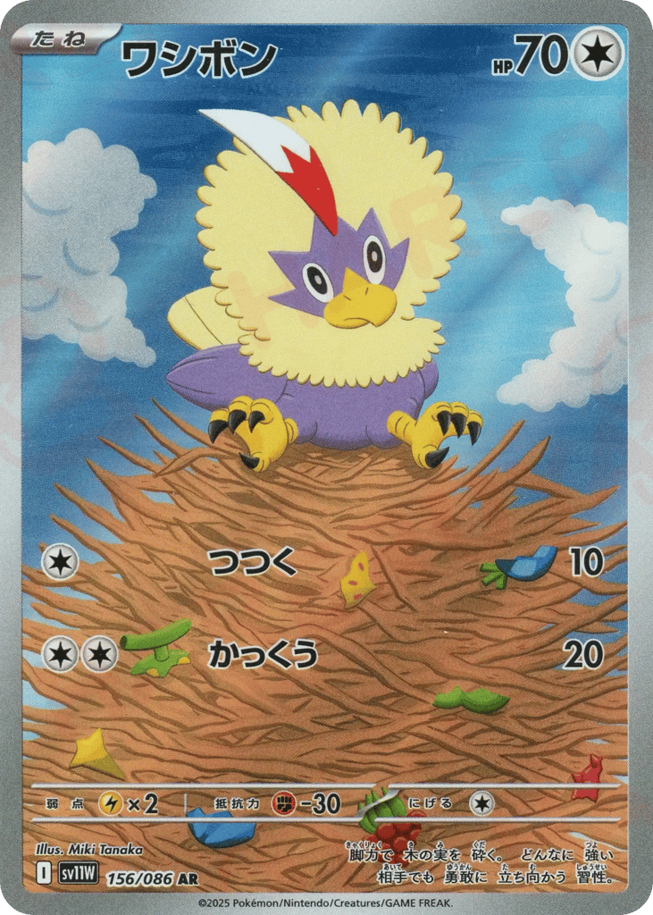 Rufflet (SV11W: White Flare 156)