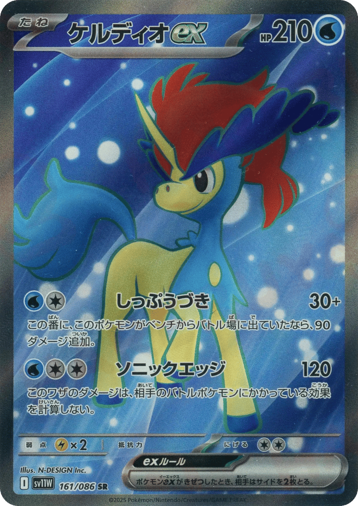 Keldeo ex (SV11W: White Flare 161)