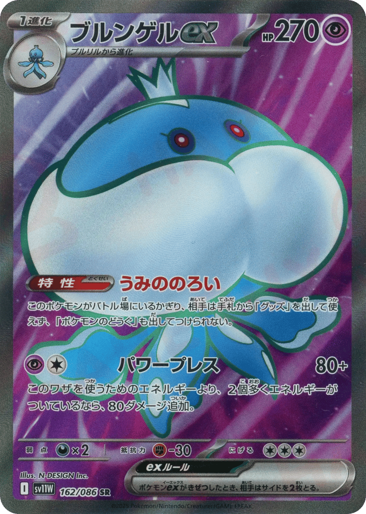 Jellicent ex (SV11W: White Flare 162)