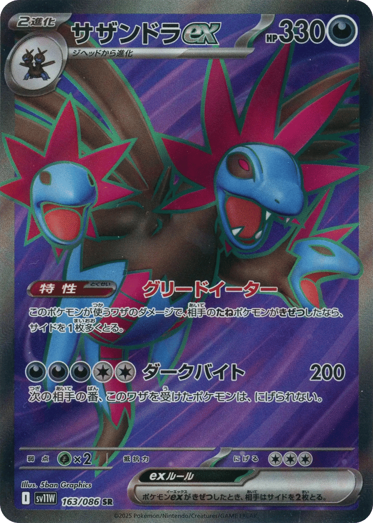 Hydreigon ex (SV11W: White Flare 163)