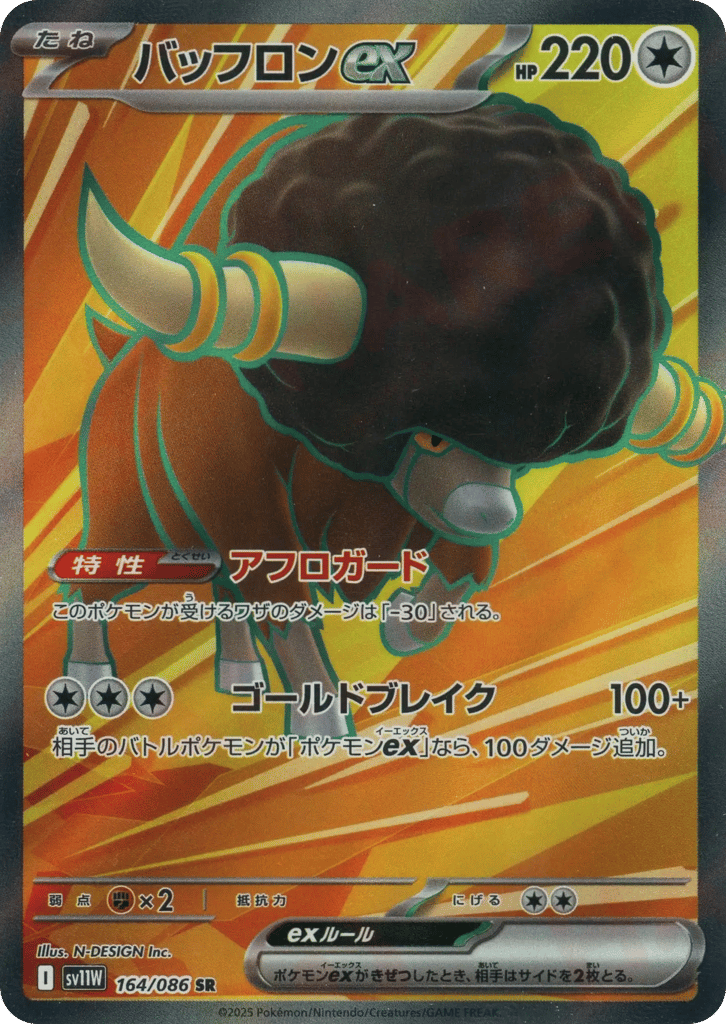 Bouffalant ex (SV11W: White Flare 164)