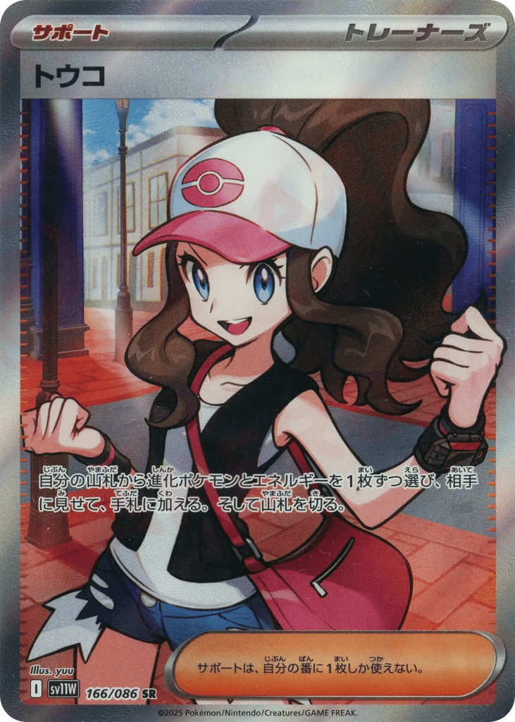 Hilda (SV11W: White Flare 166)