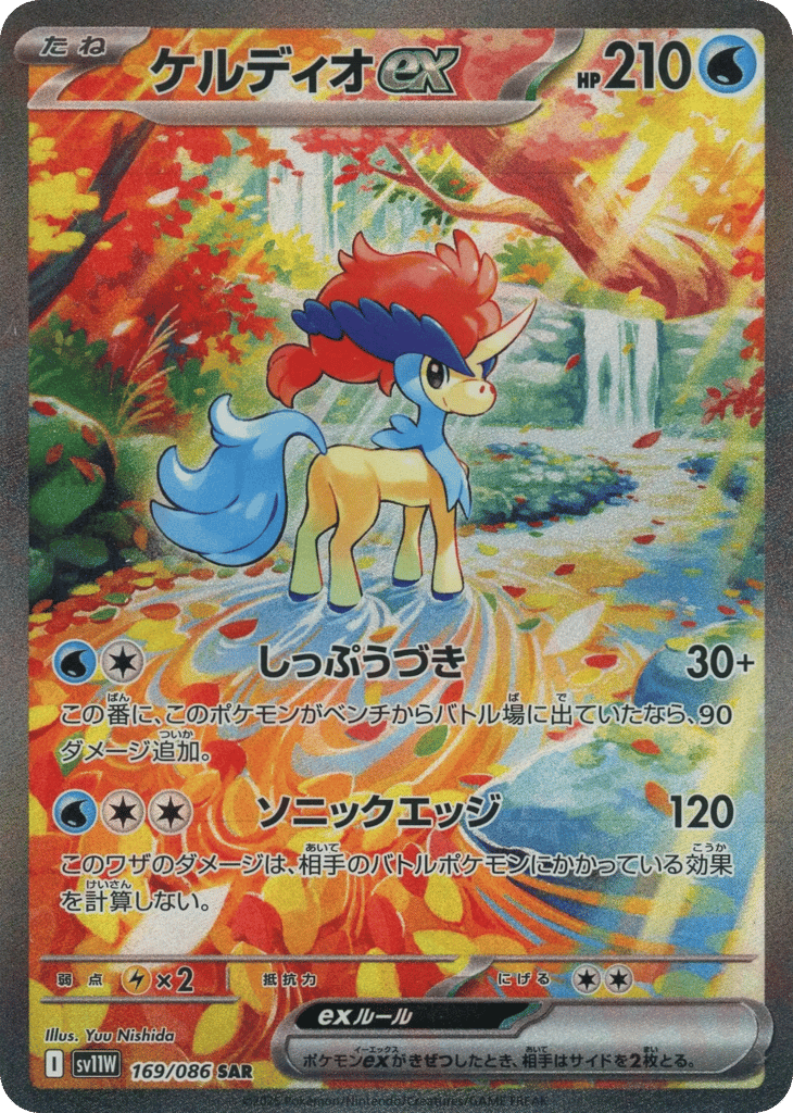 Keldeo ex (SV11W: White Flare 169)
