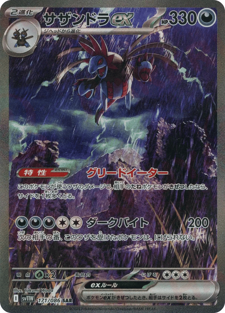 Hydreigon ex (SV11W: White Flare 171)