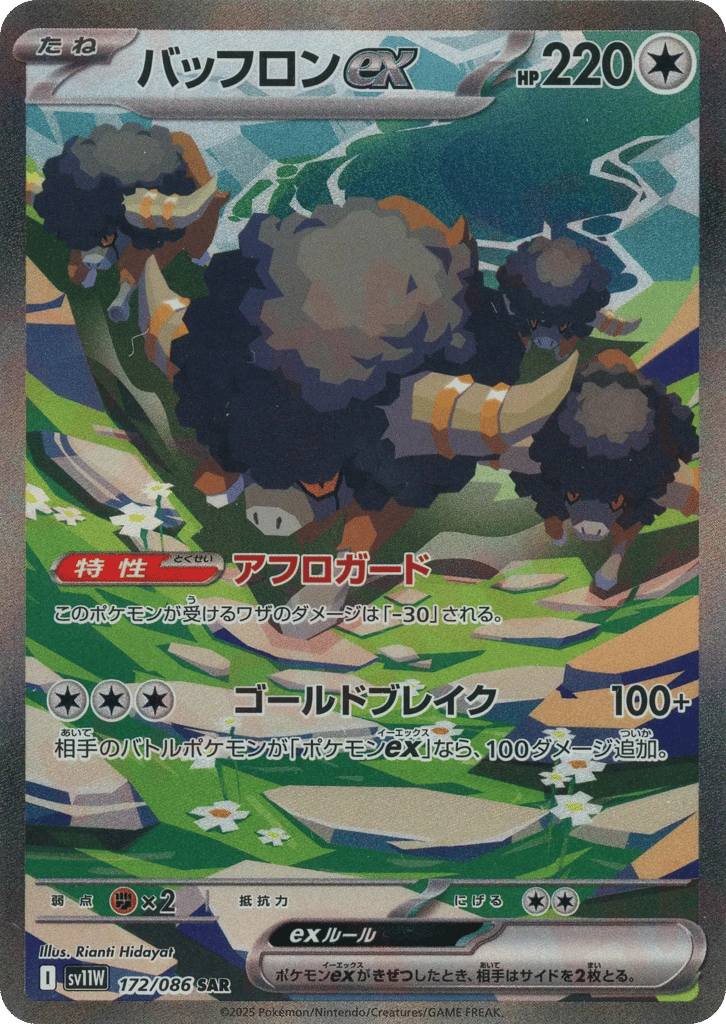 Bouffalant ex (SV11W: White Flare 172)