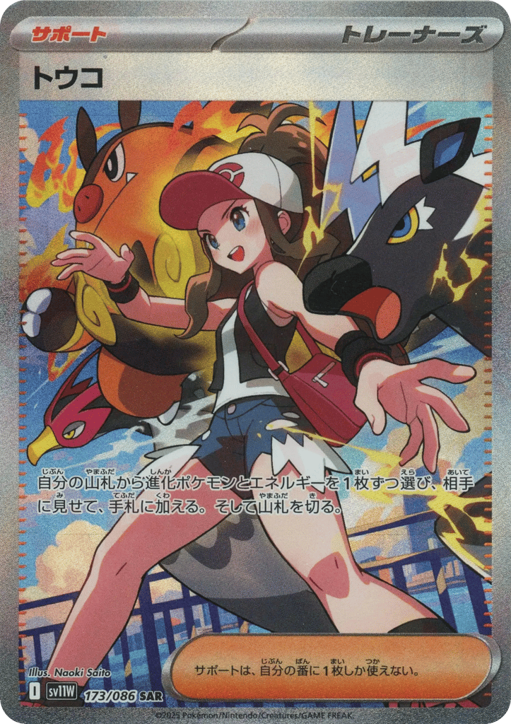 Hilda (SV11W: White Flare 173)
