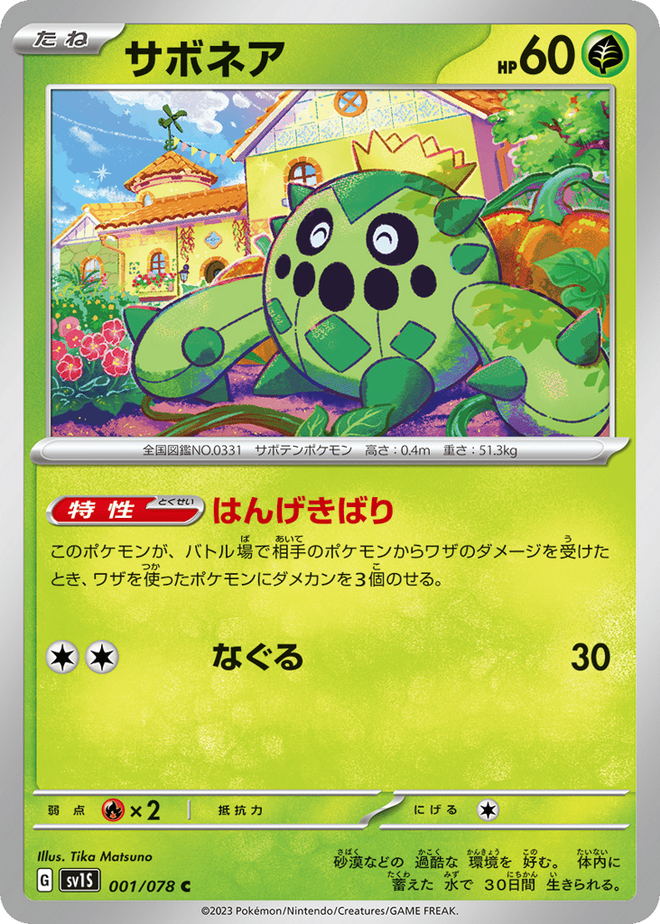 Cacnea (SV1S: Scarlet ex 001)