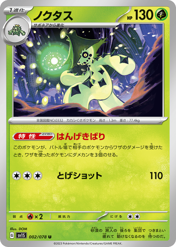 Cacturne (SV1S: Scarlet ex 002)