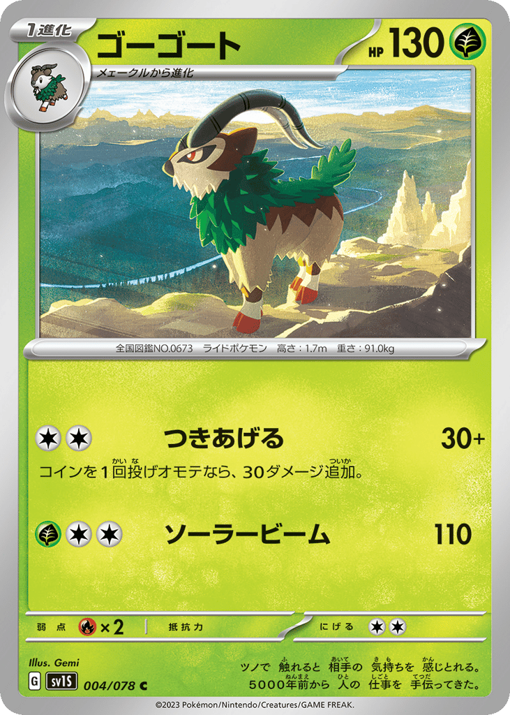Gogoat (SV1S: Scarlet ex 004)
