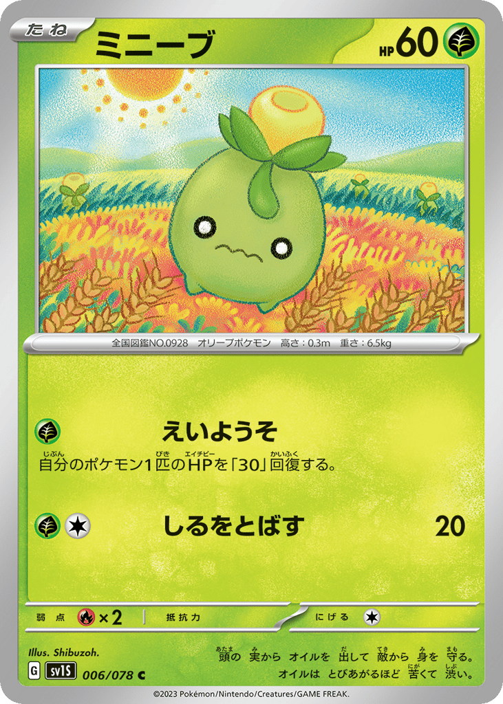 Smoliv (SV1S: Scarlet ex 006)