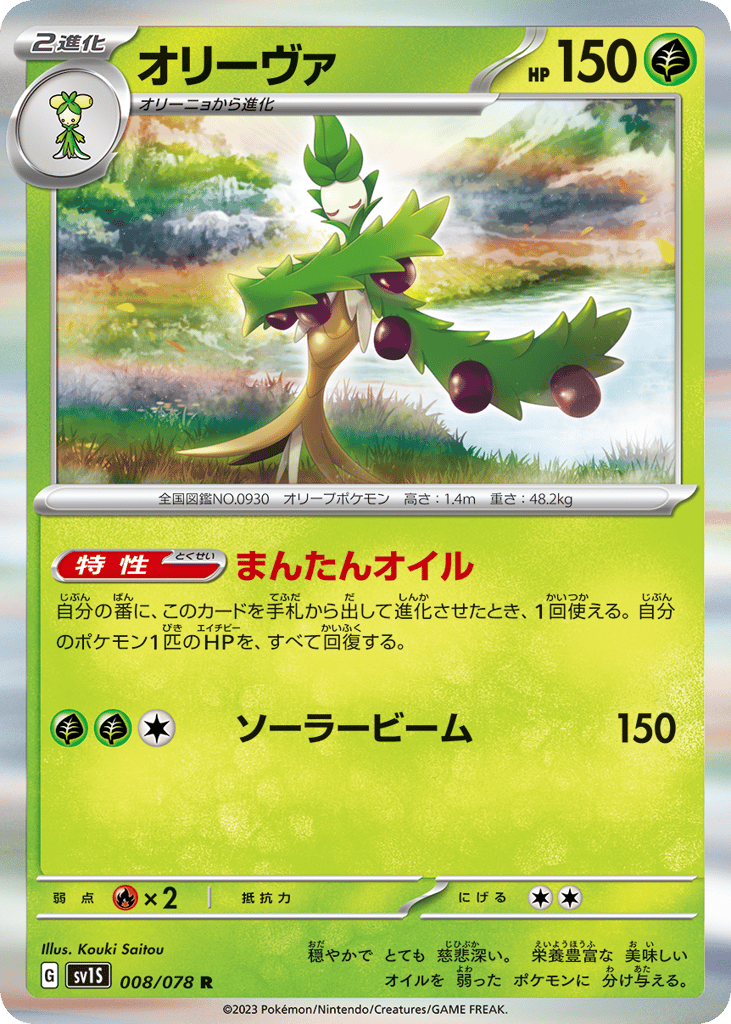 Arboliva (SV1S: Scarlet ex 008)
