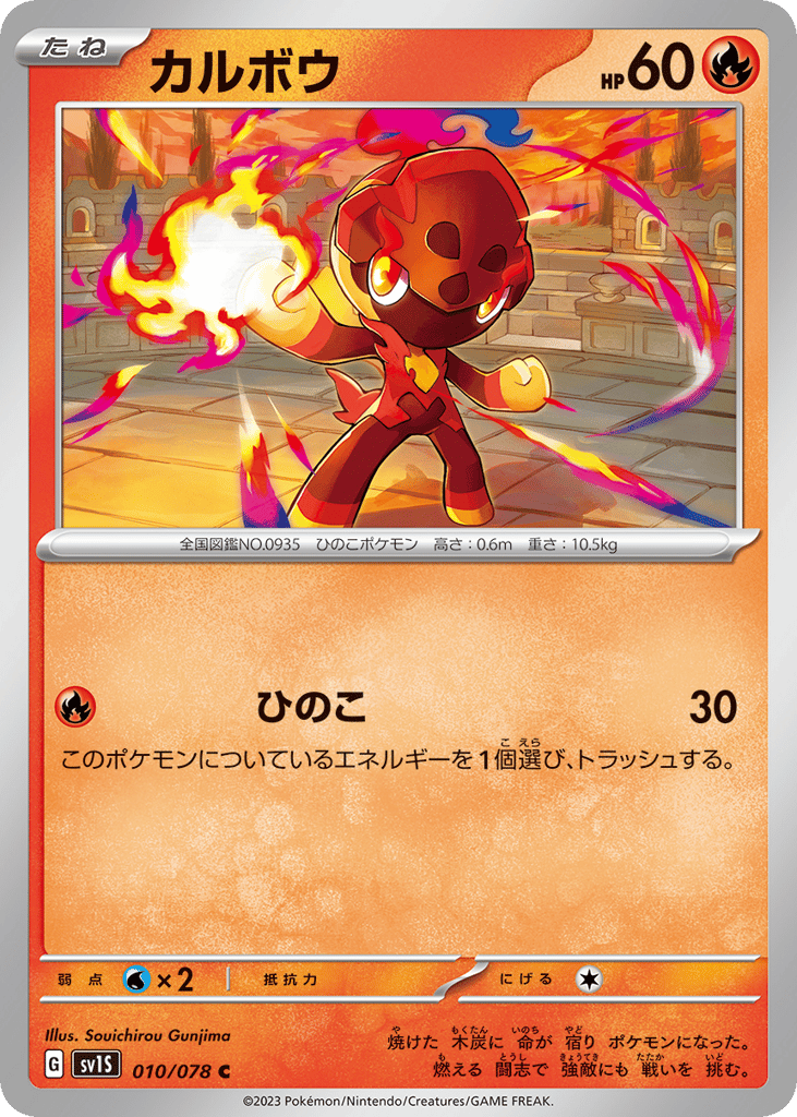 Charcadet (SV1S: Scarlet ex 010)
