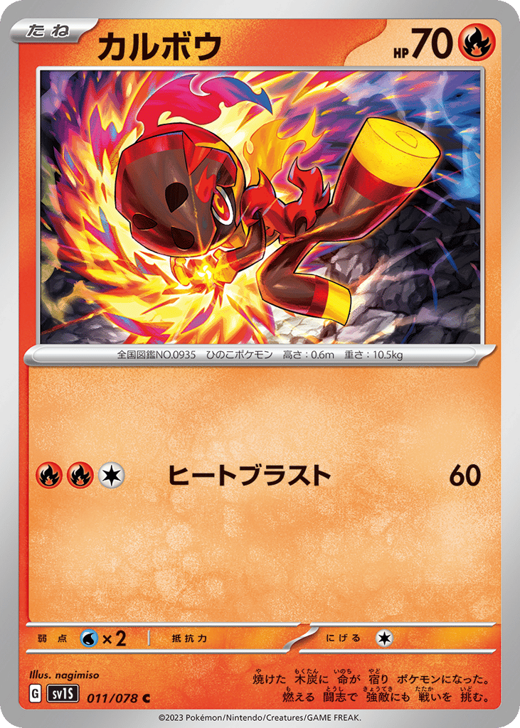 Charcadet (SV1S: Scarlet ex 011)