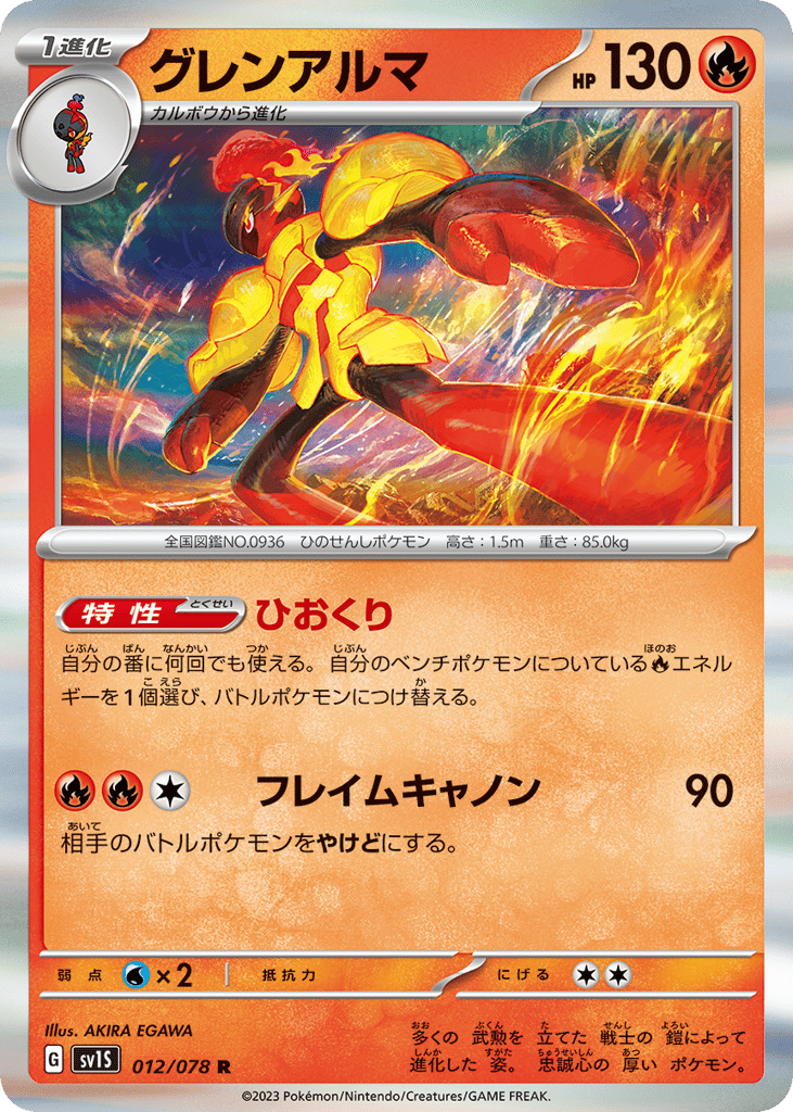 Armarouge (SV1S: Scarlet ex 012)