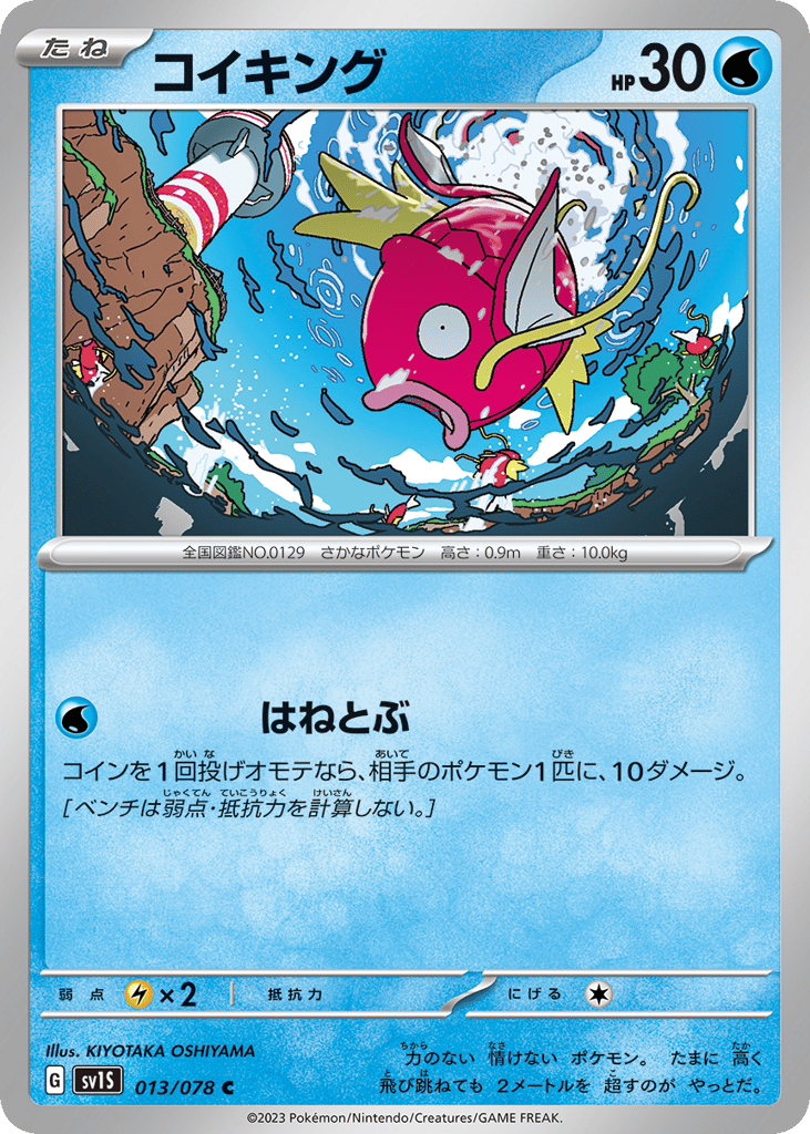Magikarp (SV1S: Scarlet ex 013)