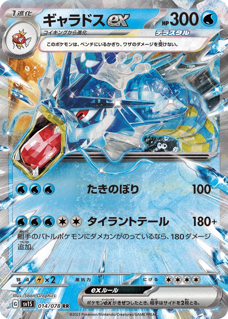 Gyarados ex (SV1S: Scarlet ex 014)