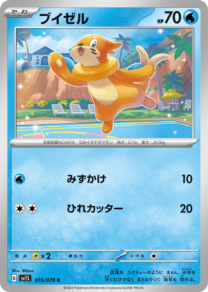 Buizel (SV1S: Scarlet ex 015)