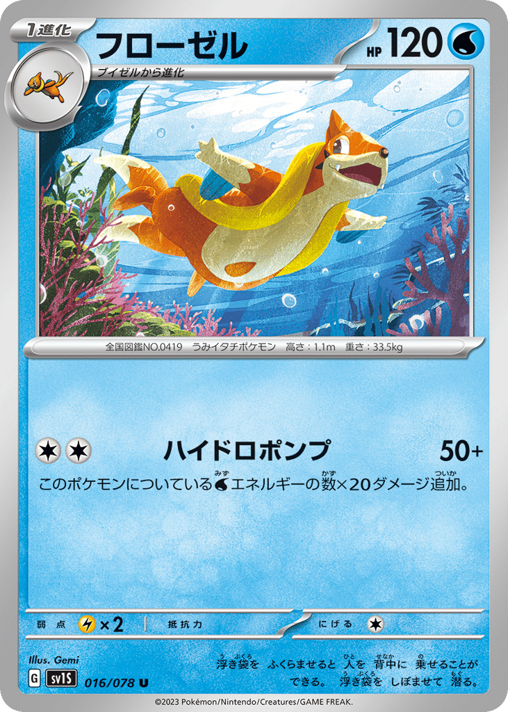 Floatzel (SV1S: Scarlet ex 016)