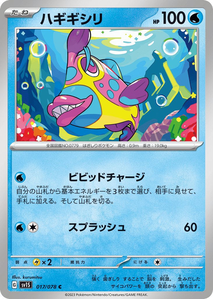 Bruxish (SV1S: Scarlet ex 017)