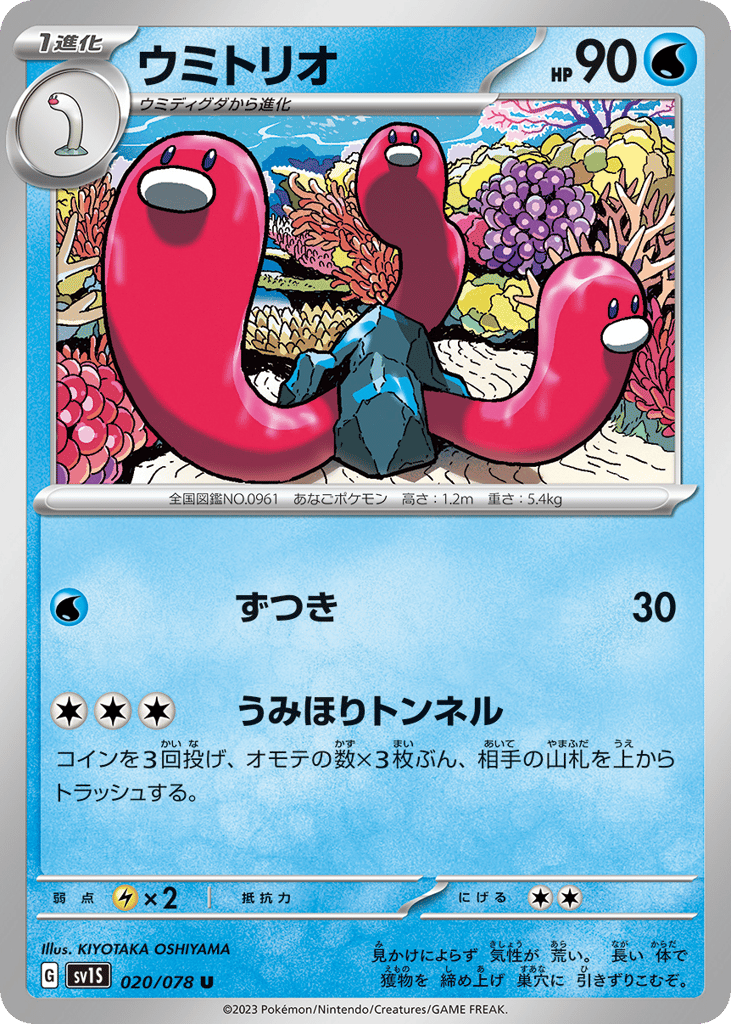 Wugtrio (SV1S: Scarlet ex 020)